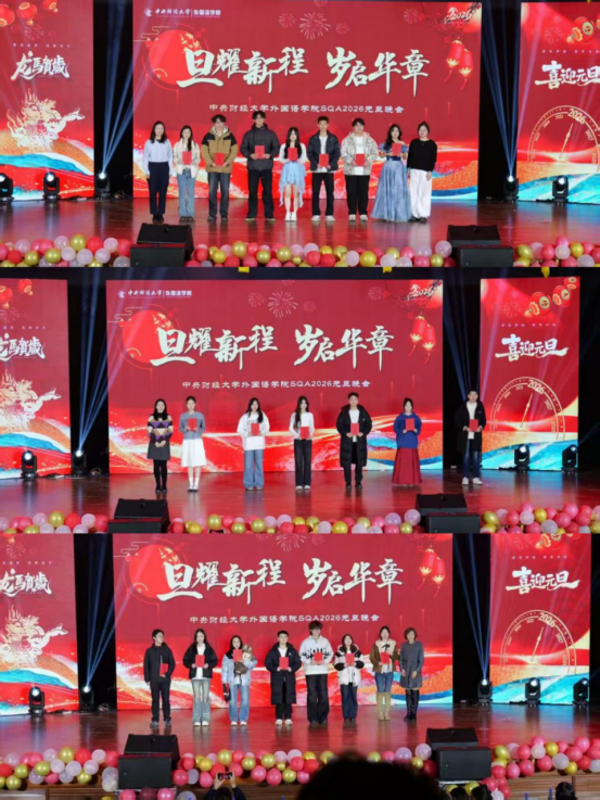 旦耀星辰，岁启华章—外国语学院SQA 2026年元旦晚会顺利举行886.png